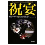  праздник .| Dick * Francis 