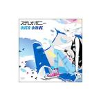 Yahoo! Yahoo!ショッピング(ヤフー ショッピング)ステレオポニー／ＯＶＥＲ ＤＲＩＶＥ 初回限定盤