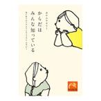 Yahoo! Yahoo!ショッピング(ヤフー ショッピング)からだは何でも知っている−本当の自分を取り戻す１００のレシピ−／カワムラタマミ