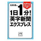 1 день 1 минут! Британия знак газета Express | камень рисовое поле .