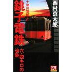 .. электро- металлический шесть * 4 kilo. слежение | Nishimura Kyotaro 