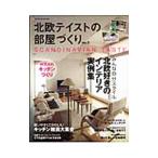 Yahoo! Yahoo!ショッピング(ヤフー ショッピング)北欧テイストの部屋づくり ｎｏ．３／ネコ・パブリッシング