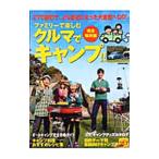 ファミリーで楽しむクルマでキャンプ！！