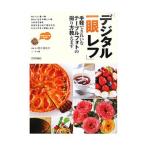 「デジタル一眼レフ」手軽できれいなテーブルフォトの撮り方教えます／関川真佐夫