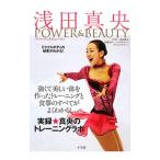 浅田真央ＰＯＷＥＲ＆ＢＥＡＵＴＹ／森永製菓