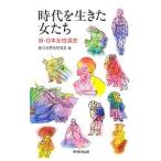  времена . сырой .. женщина ..| обобщенный женщина история изучение .