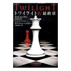  twilight 4 последняя глава | стерео fa колено *me year 