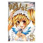 Yahoo! Yahoo!ショッピング(ヤフー ショッピング)噂屋 5／蓮見ナツメ