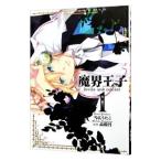 Yahoo! Yahoo!ショッピング(ヤフー ショッピング)魔界王子ｄｅｖｉｌｓ ａｎｄ ｒｅａｌｉｓｔ 1／雪広うたこ