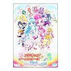 DVD／映画プリキュアオールスターズＤＸ２ 希望の光☆レインボージュエルを守れ！