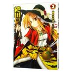 織田信奈の野望 3／春日みかげ