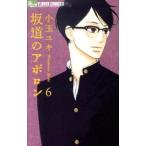  наклонная дорога. Apollo n6| маленький шар yuki