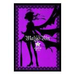 Yahoo! Yahoo!ショッピング(ヤフー ショッピング)マジョリン 2／よねやませつこ