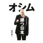 Yahoo! Yahoo!ショッピング(ヤフー ショッピング)オシム勝つ日本／ＯｓｉｍＩｖｉｃａ