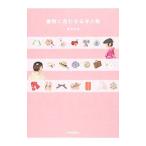 Yahoo! Yahoo!ショッピング(ヤフー ショッピング)着物に合わせる洋小物／鳴海彩詠