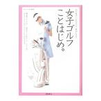 Yahoo! Yahoo!ショッピング(ヤフー ショッピング)女子ゴルフことはじめ。／女子ゴルフ向上委員会