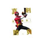侍戦隊シンケンジャー公式読本真剣勝負!
