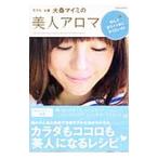 モデル／女優大桑マイミの美人アロマ／大桑マイミ