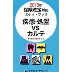 Yahoo! Yahoo!ショッピング(ヤフー ショッピング)疾患・処置ＶＳカルテ／東京社会保険研究会