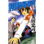  sho . номер . раз (.... серии 15)| Oota Tadashi 