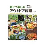 Yahoo! Yahoo!ショッピング(ヤフー ショッピング)親子で楽しむアウトドア料理／太田潤