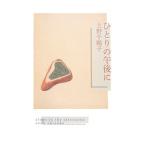 hi... после полудня .| Ueno тысяч журавль .