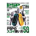 ＰＳＰフリーク Ｖｏｌ．４／晋遊舎