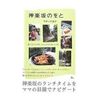 神楽坂のをと／Ｍａｇ