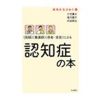 Yahoo! Yahoo!ショッピング(ヤフー ショッピング)〈医師〉〈看護師〉〈患者・家族〉による認知症の本／三宅貴夫