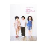 kidsの元気なふだんぎ/山田ルリ子