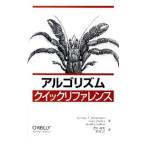 Yahoo! Yahoo!ショッピング(ヤフー ショッピング)アルゴリズムクイックリファレンス／ＨｅｉｎｅｍａｎＧｅｏｒｇｅ Ｔ．