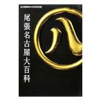  Owari Nagoya большой различные предметы | Aramata Hiroshi 