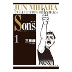 ムーン・ライティング・シリーズ−Sons （全4巻セット）／三原順