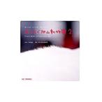 おうちで旭山動物園 ２／今津秀邦