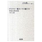 Yahoo! Yahoo!ショッピング(ヤフー ショッピング)デジタル一眼カメラの撮り方きほんＢＯＯＫ／Ｗｉｎｄｙ
