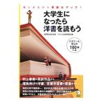 大学生になったら洋書を読もう／水野邦太郎