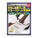 Yahoo! Yahoo!ショッピング(ヤフー ショッピング)本物の演奏力が身につくギター・スケール学習帳／小林直樹（１９７２〜）