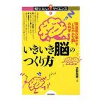 Yahoo! Yahoo!ショッピング(ヤフー ショッピング)いきいき脳のつくり方／古賀良彦