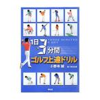 1 день 3 минут промежуток Golf сверху . дрель | Ono храм .