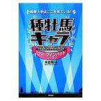 種牡馬キャラ−ディープインパクトシーズン−/本島修司
