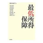 Yahoo! Yahoo!ショッピング(ヤフー ショッピング)最低所得保障／駒村康平
