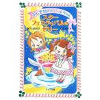 Yahoo! Yahoo!ショッピング(ヤフー ショッピング)ふしぎ村のパールちゃん ２／早川真知子