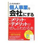 Yahoo! Yahoo!ショッピング(ヤフー ショッピング)個人事業を会社にするメリット・デメリットがぜんぶわかる本／関根俊輔