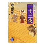  2 10 три ночь | лес гора ..