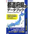  префектуры другой данные книжка (2010) новейший версия |.. газета фирма 