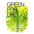 グリーン・フォー・ライフ／ＢｏｕｔｅｎｋｏＶｉｃｔｏｒｉａ