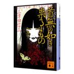  шея нет. .... было использовано ( меч замок .. серии 3)| три Цу рисовое поле доверие три 