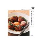 Yahoo! Yahoo!ショッピング(ヤフー ショッピング)気のきいたおつまみ小さなおかず−お酒もおいしく、ごはんもすすむ−／学研パブリッシング