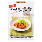 実感！やせるおかず／主婦の友社