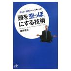 Yahoo! Yahoo!ショッピング(ヤフー ショッピング)頭を「空っぽ」にする技術／藤井義彦